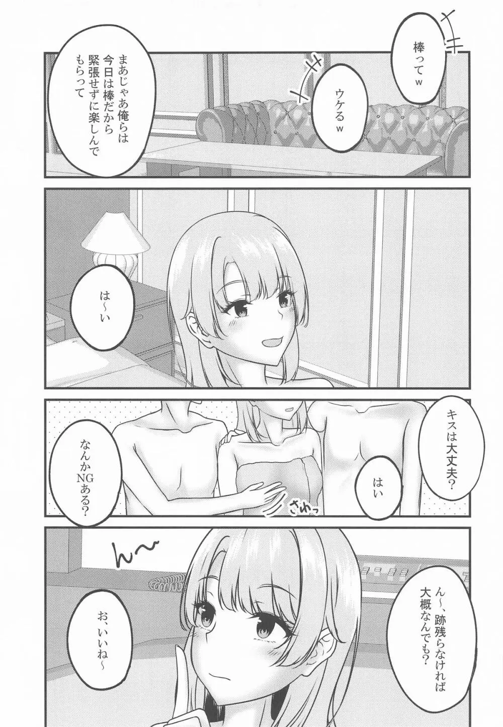 快楽堕ちした傷心いろは Page.8