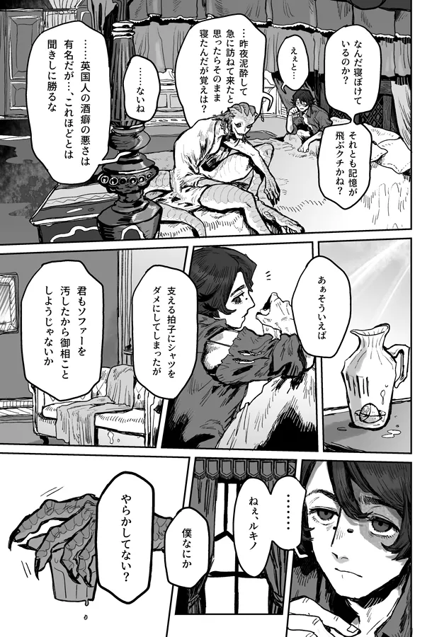 Touch me Page.10