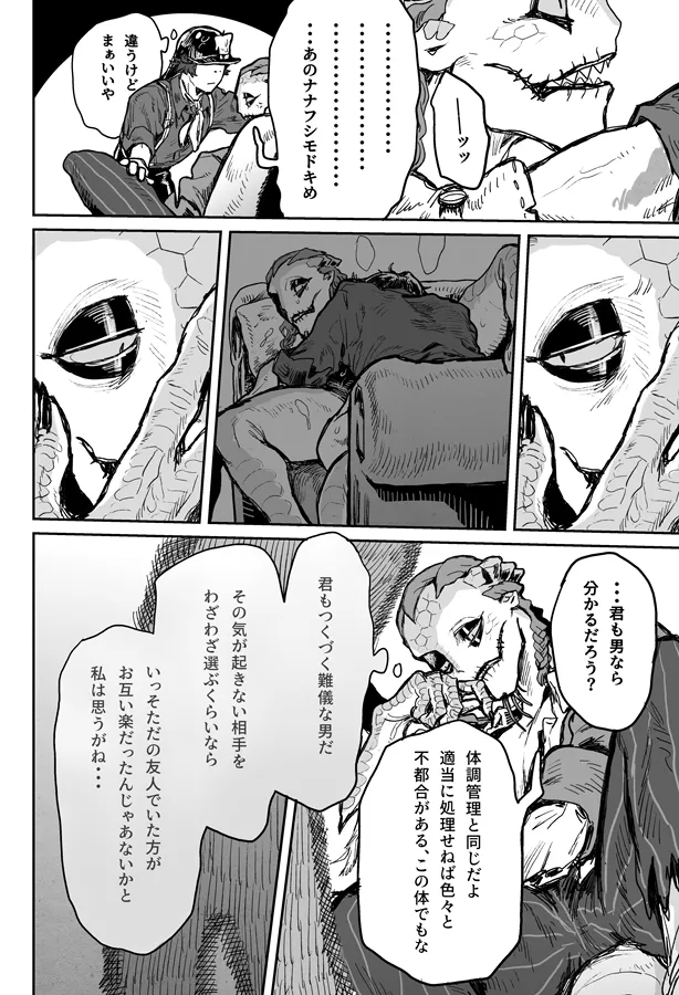 Touch me Page.19
