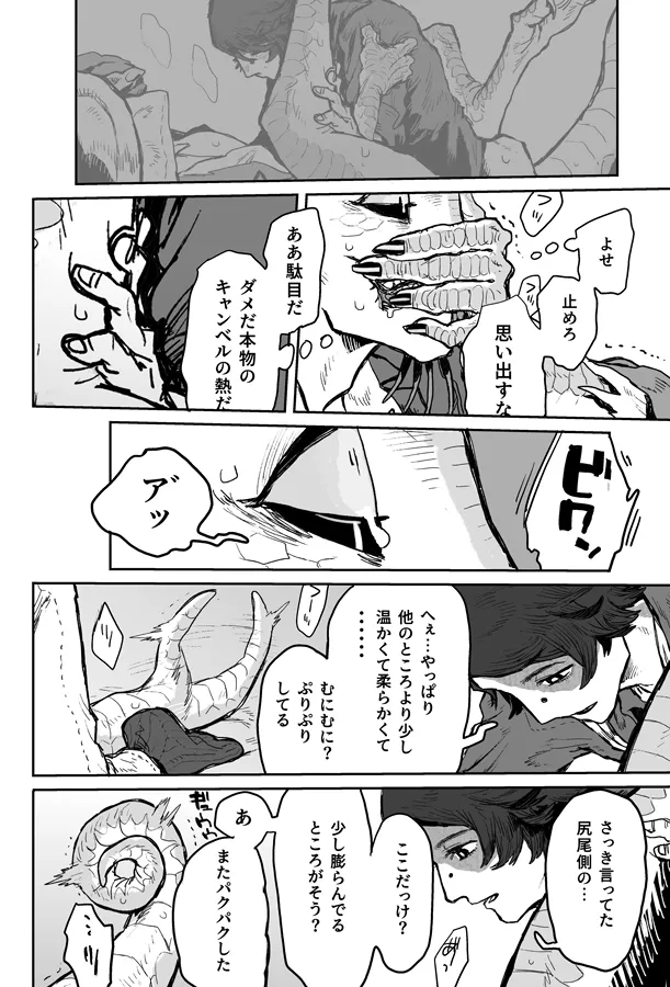 Touch me Page.23