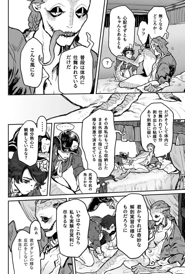 Touch me Page.24