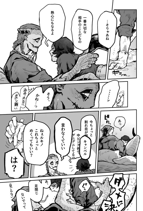 Touch me Page.25