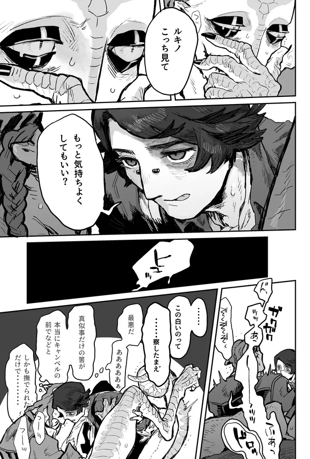 Touch me Page.26