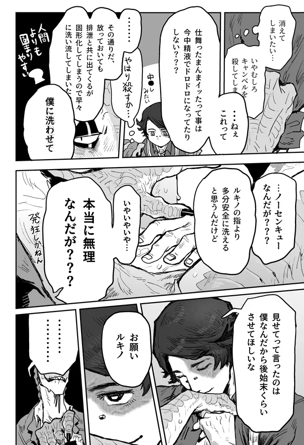 Touch me Page.27