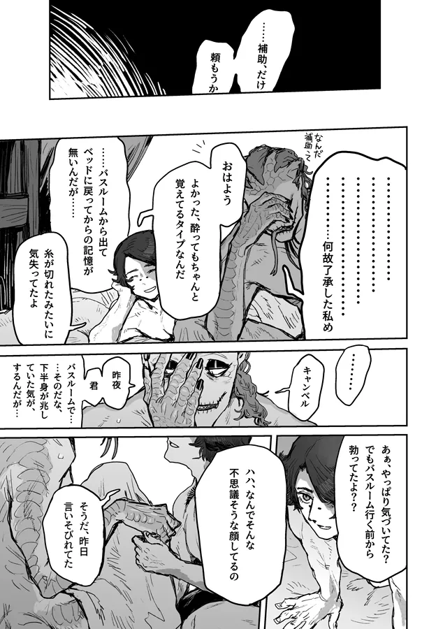 Touch me Page.28