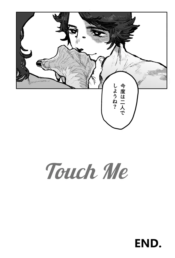 Touch me Page.29