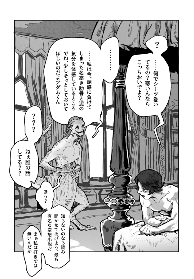Touch me Page.30