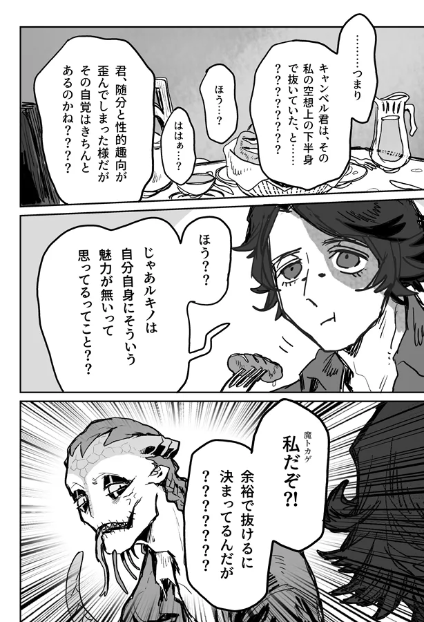 Touch me Page.31