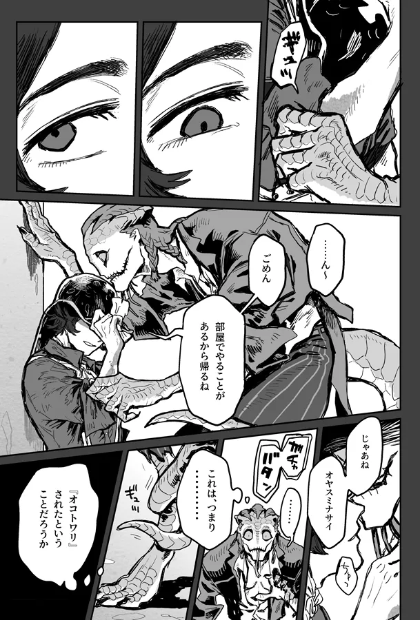Touch me Page.6
