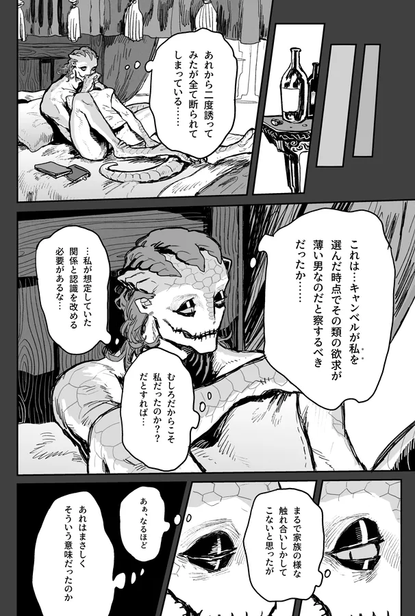 Touch me Page.7