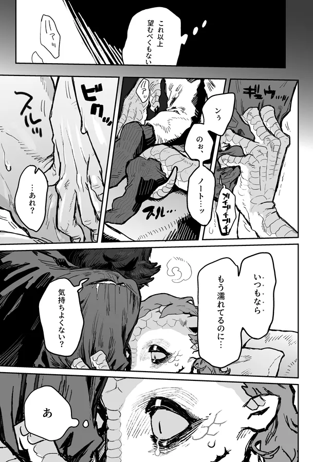 Touch me Page.8