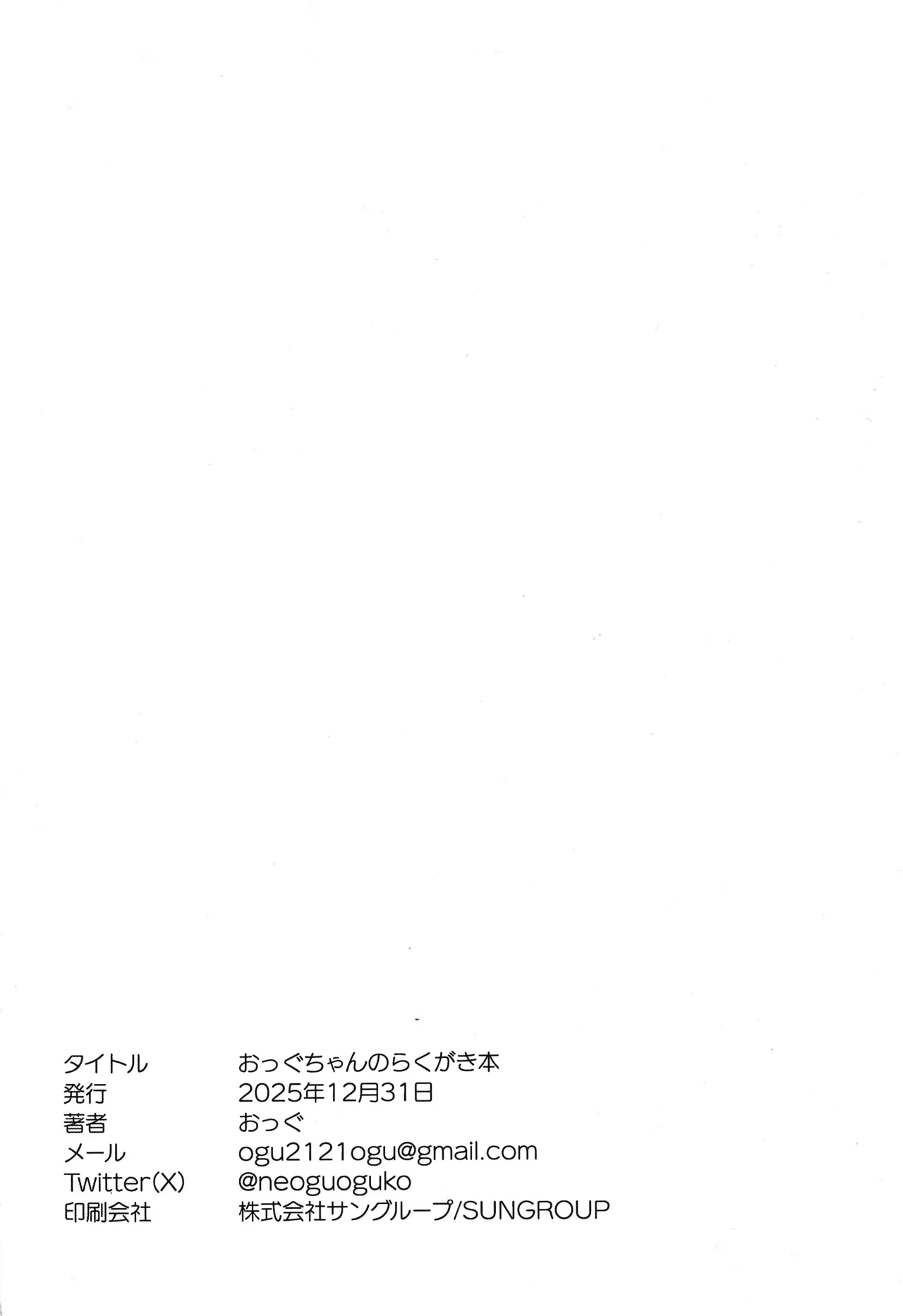 おっぐちゃんのらくがき本 Page.26