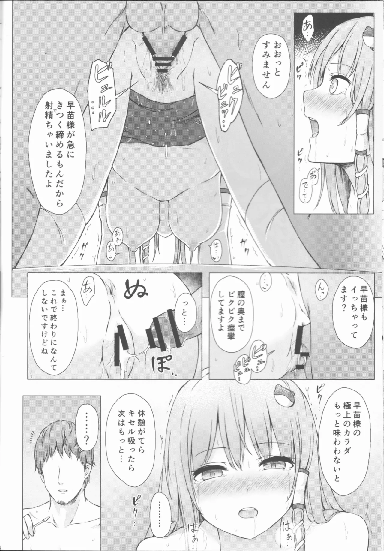 東風谷早苗秘奉仕録 Page.13