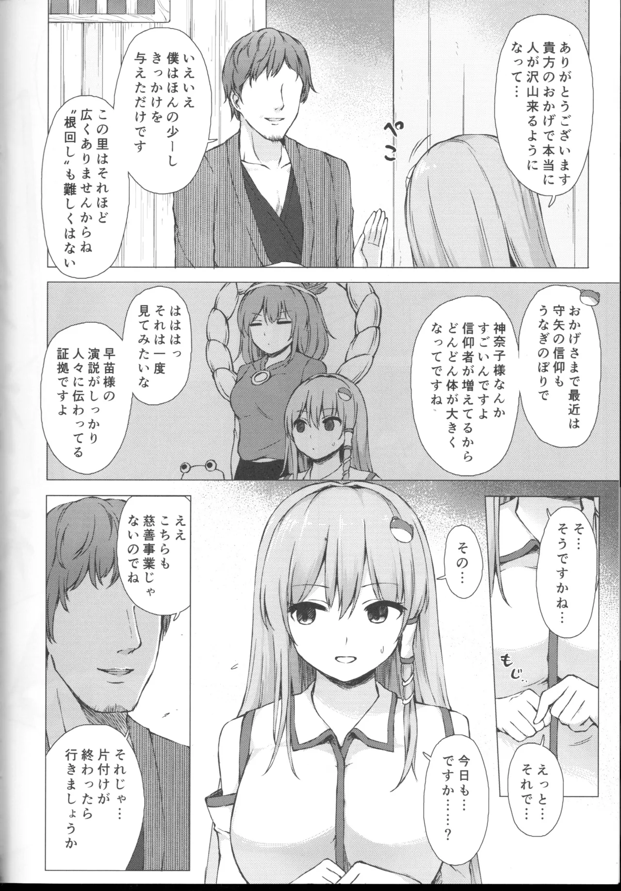東風谷早苗秘奉仕録 Page.3