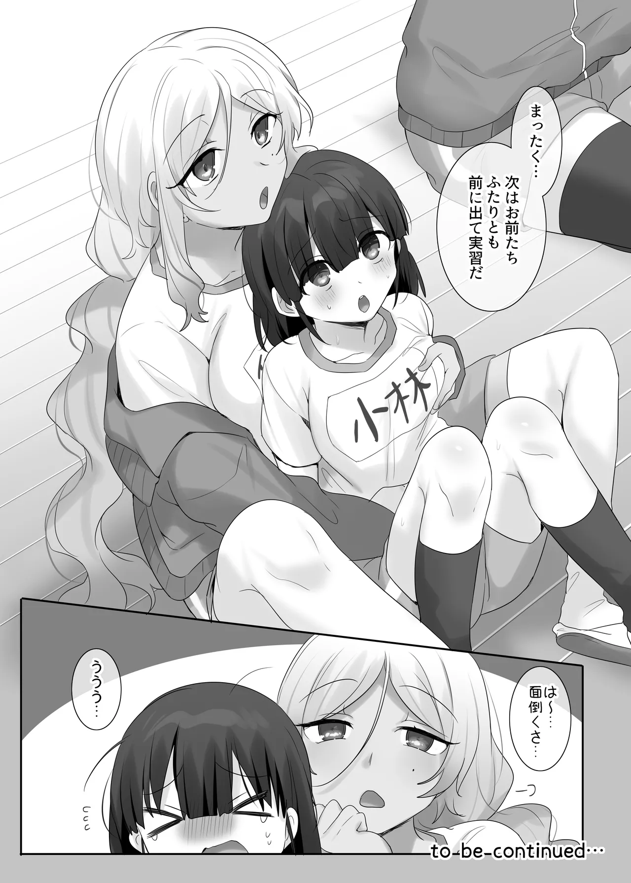 TS保健体育～クラス全員女体化授業～/八神くん編まとめ Page.15