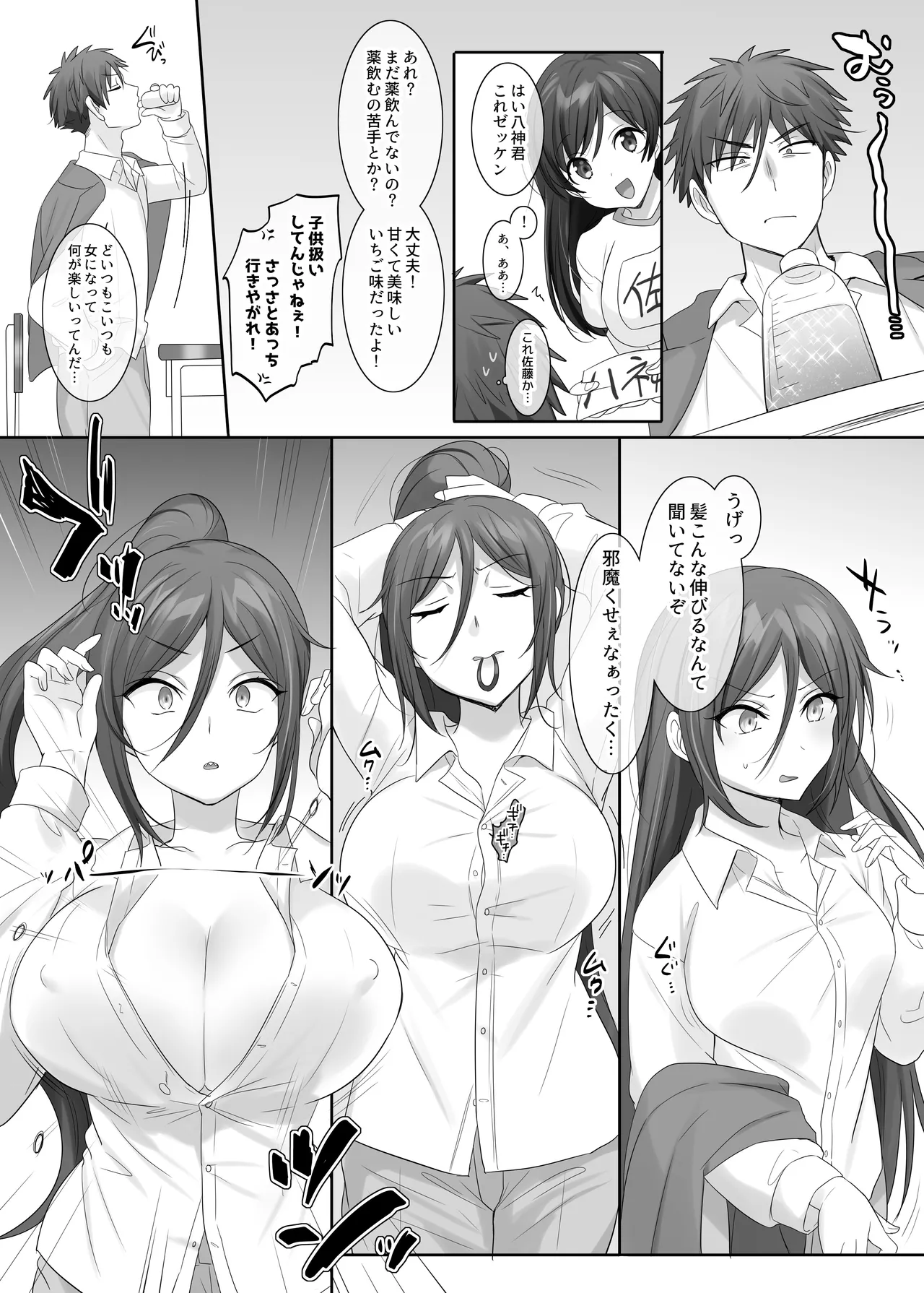 TS保健体育～クラス全員女体化授業～/八神くん編まとめ Page.3