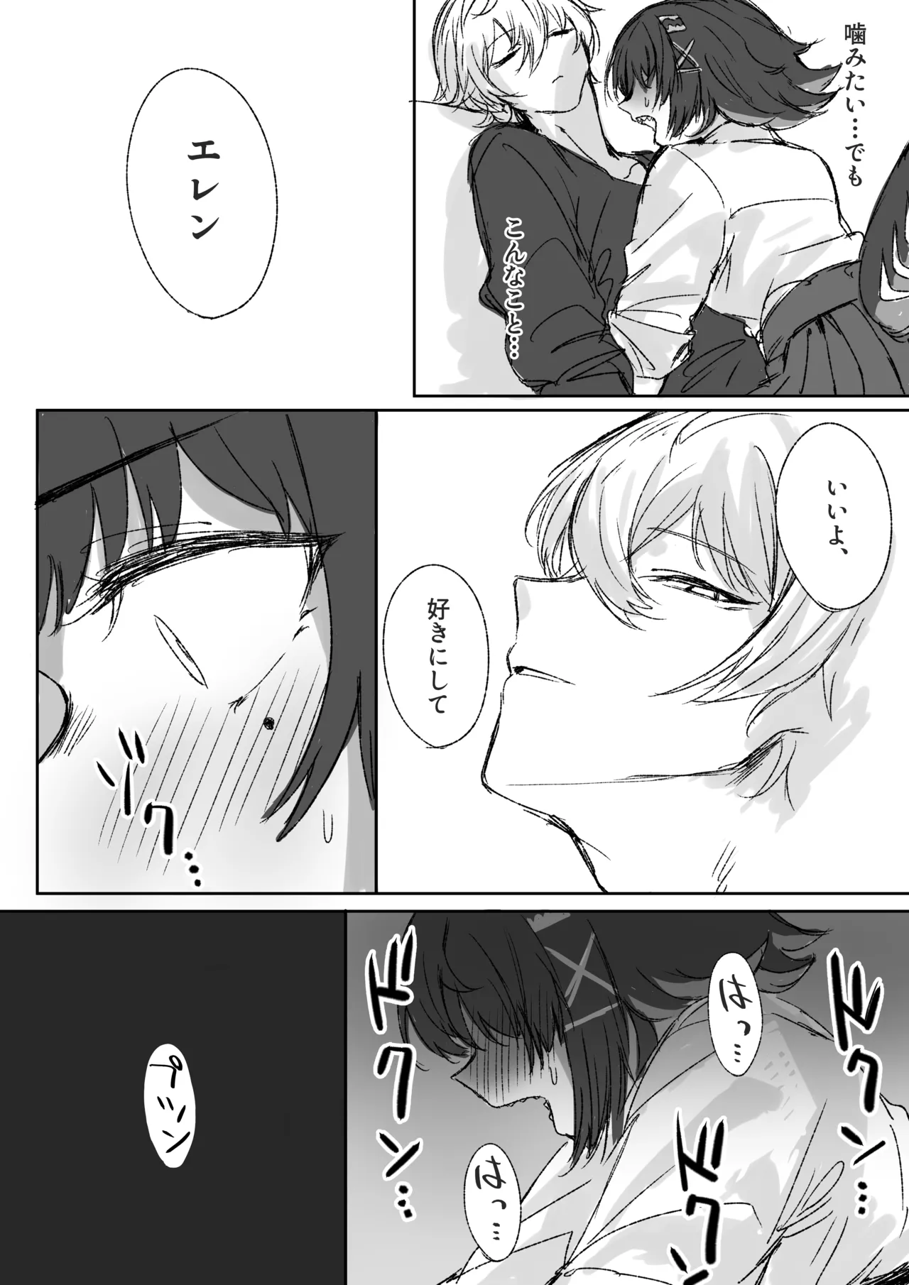 噛み甲斐ありそう Page.2