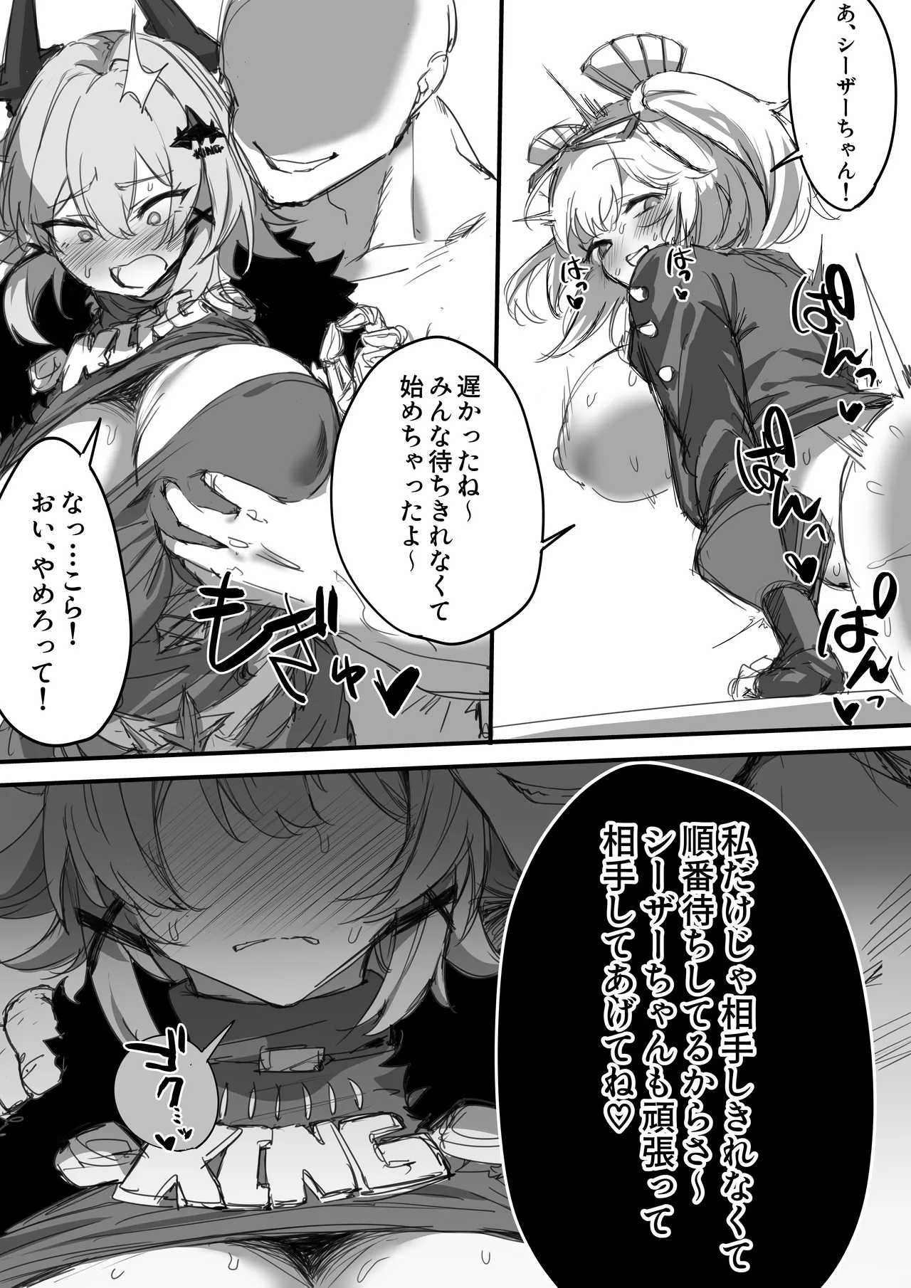 シーザーバーニスのえち漫画おまけ4ページ Page.3