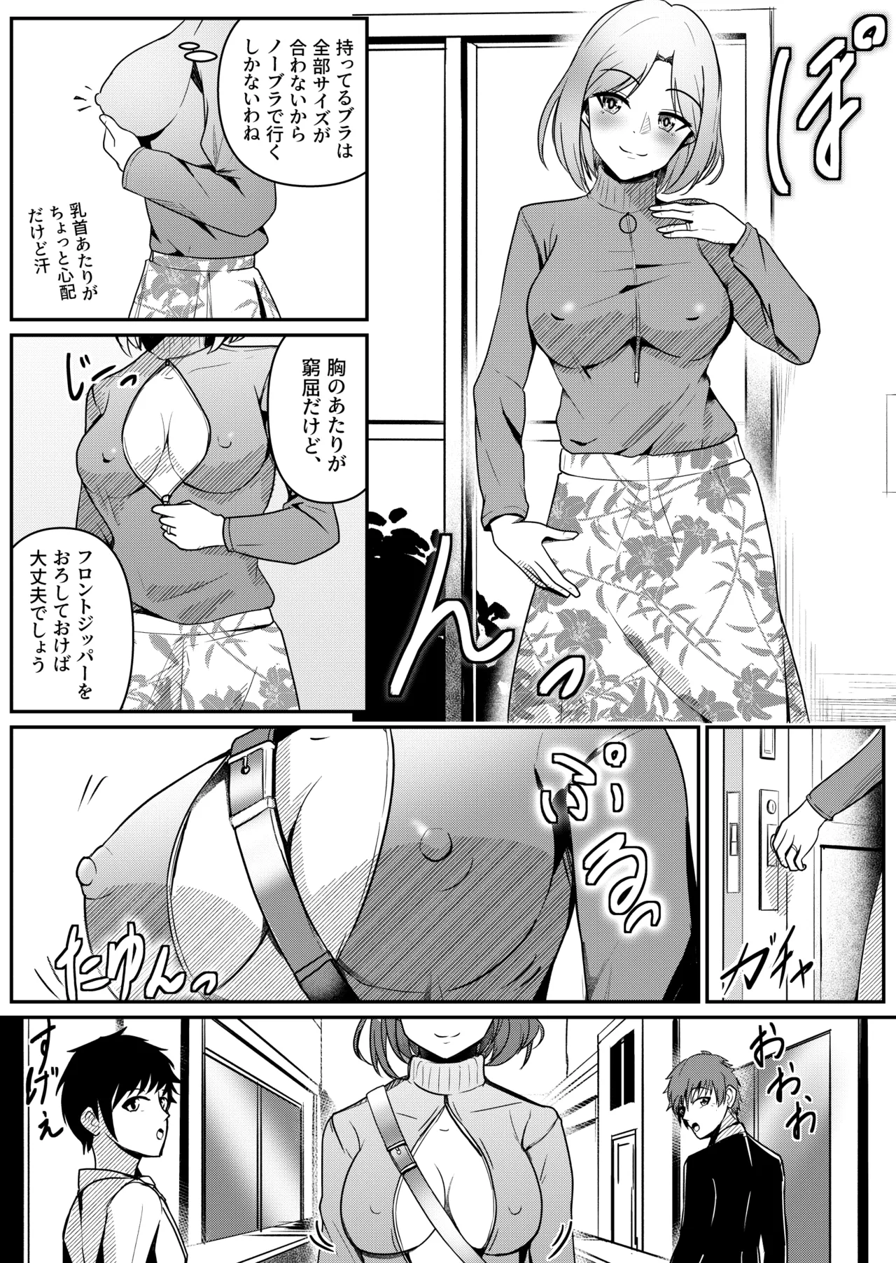 巨乳になったらしてみたいこと Page.3