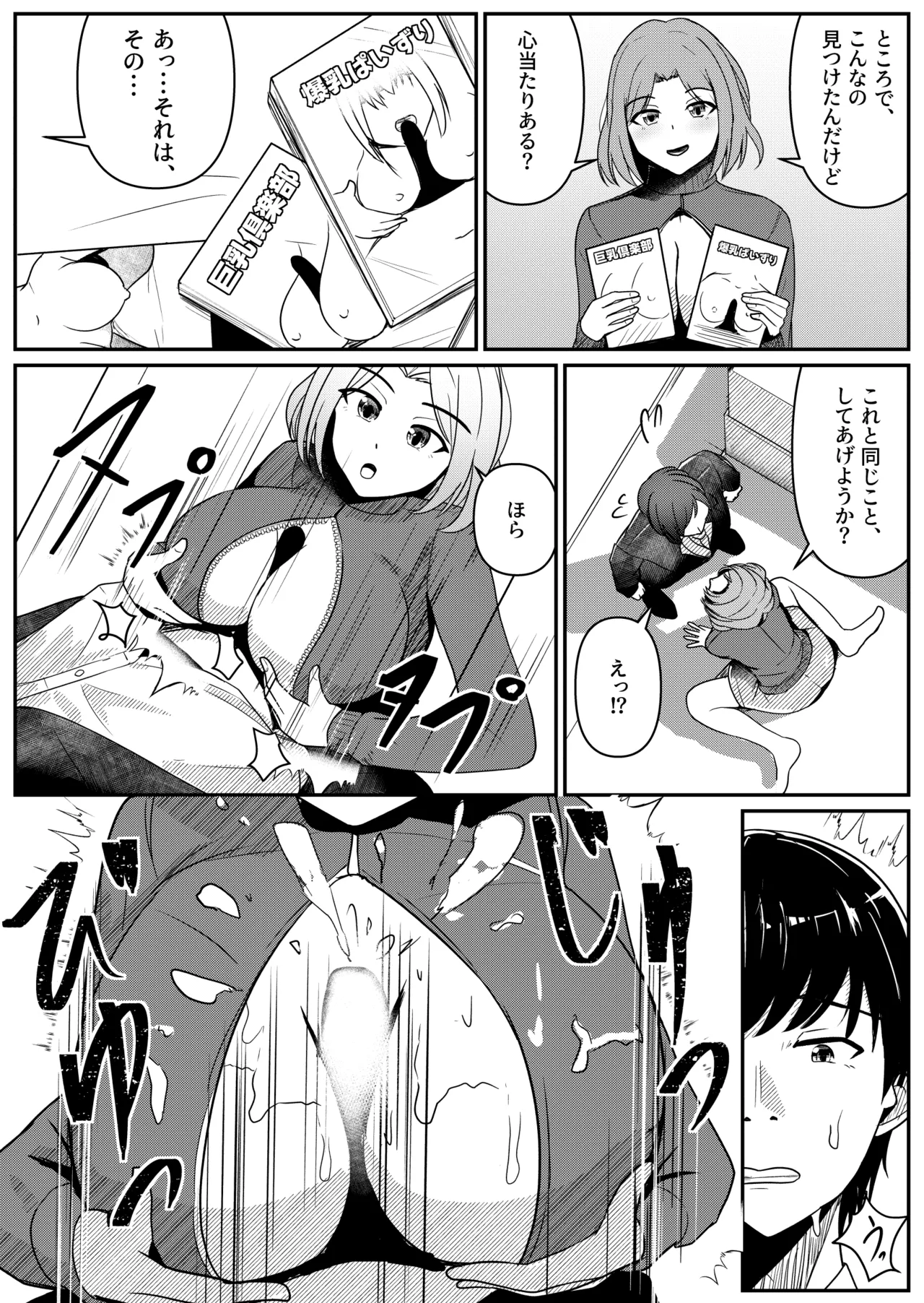 巨乳になったらしてみたいこと Page.8