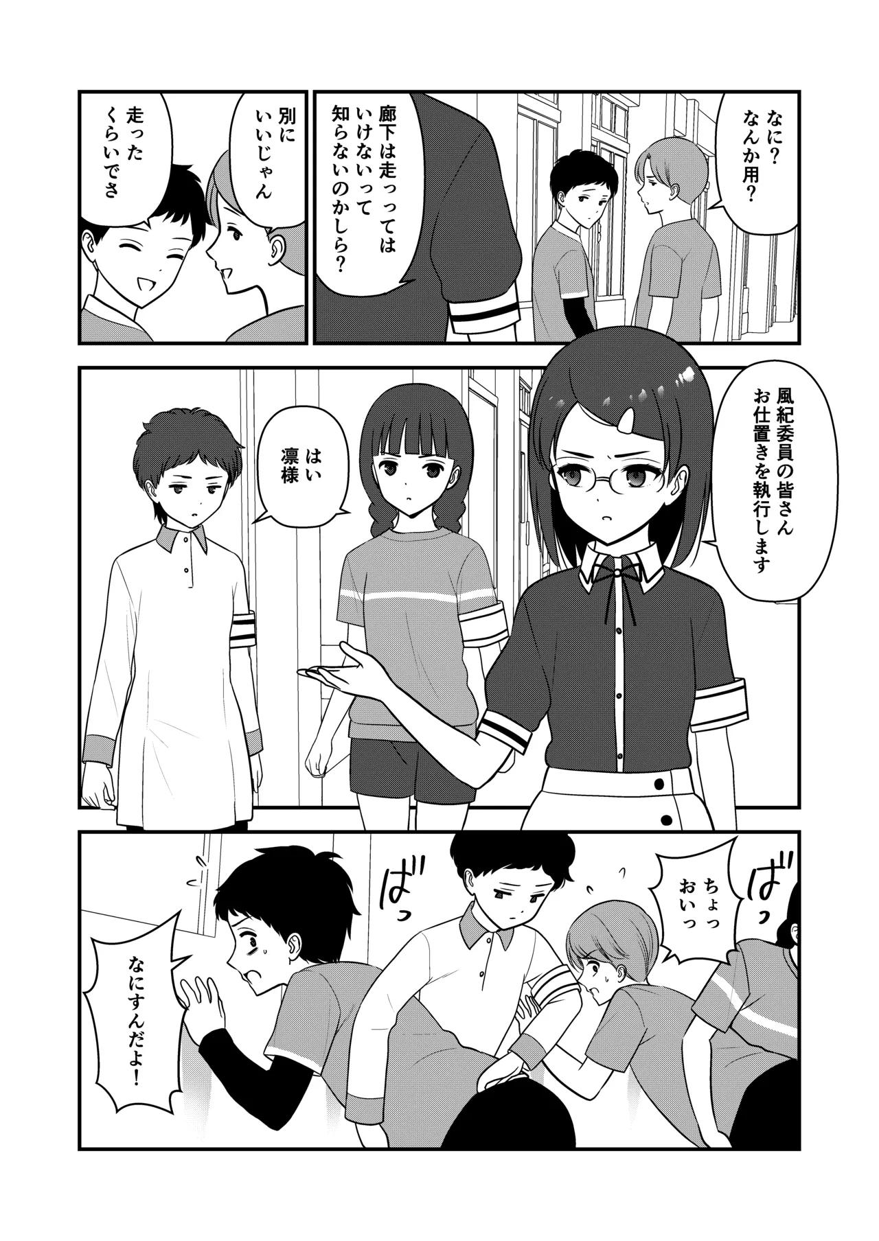 お仕置きされて1日下半身の着衣が禁止される学校 3 Page.10