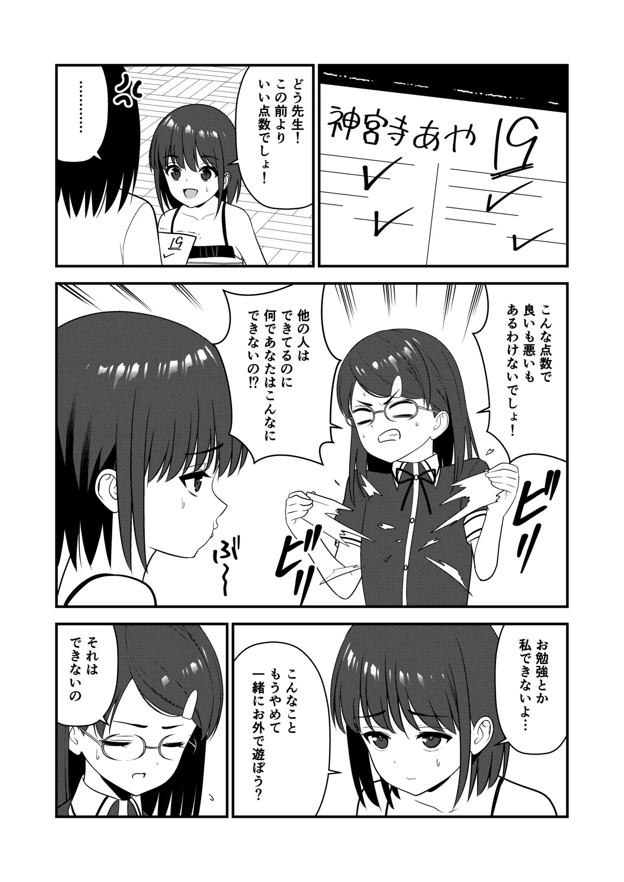 お仕置きされて1日下半身の着衣が禁止される学校 3 Page.24
