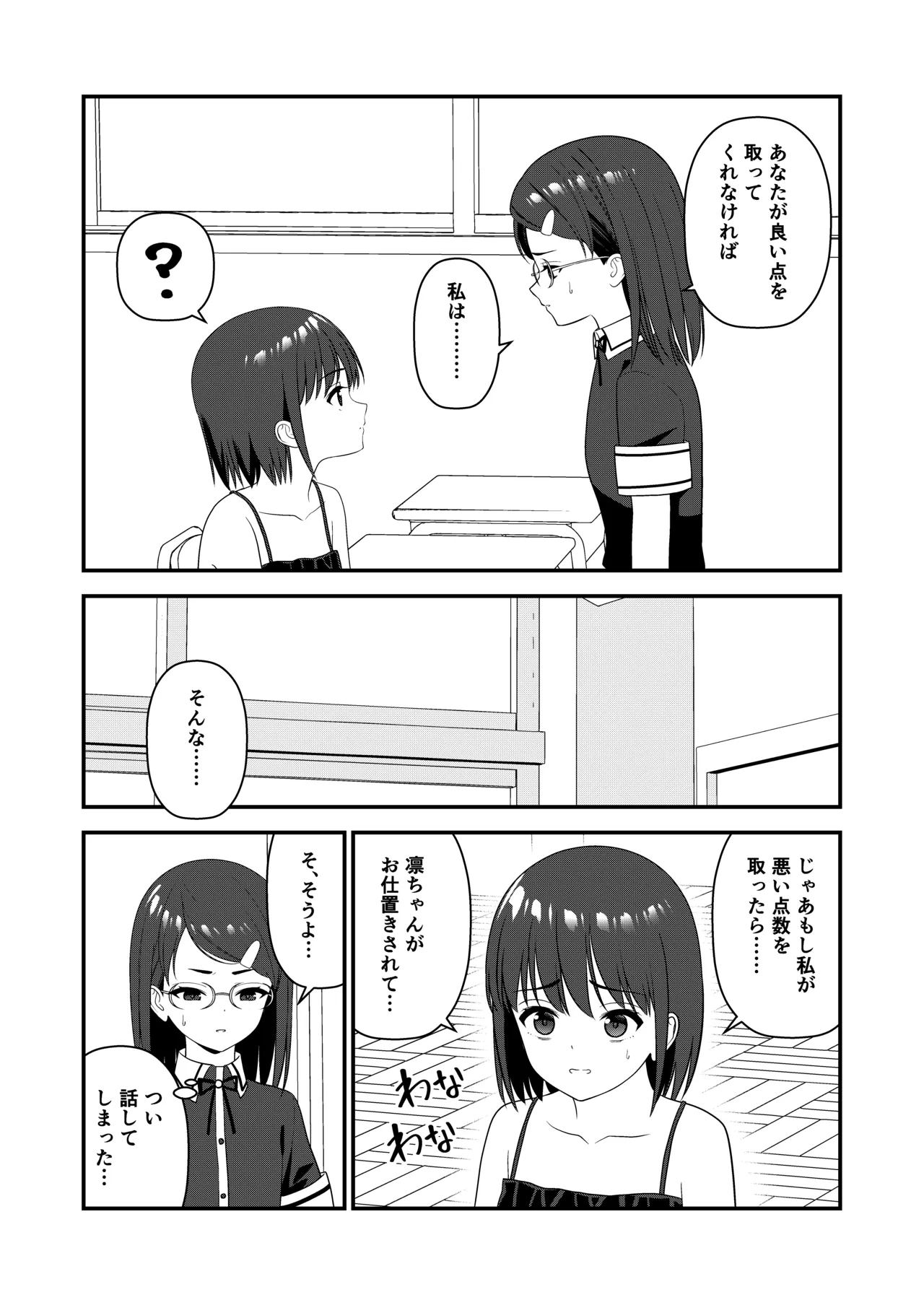 お仕置きされて1日下半身の着衣が禁止される学校 3 Page.25