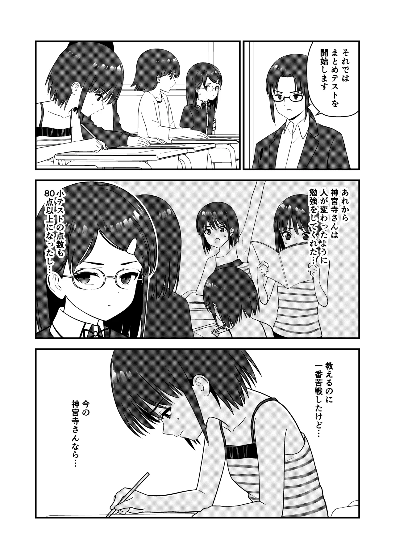 お仕置きされて1日下半身の着衣が禁止される学校 3 Page.27