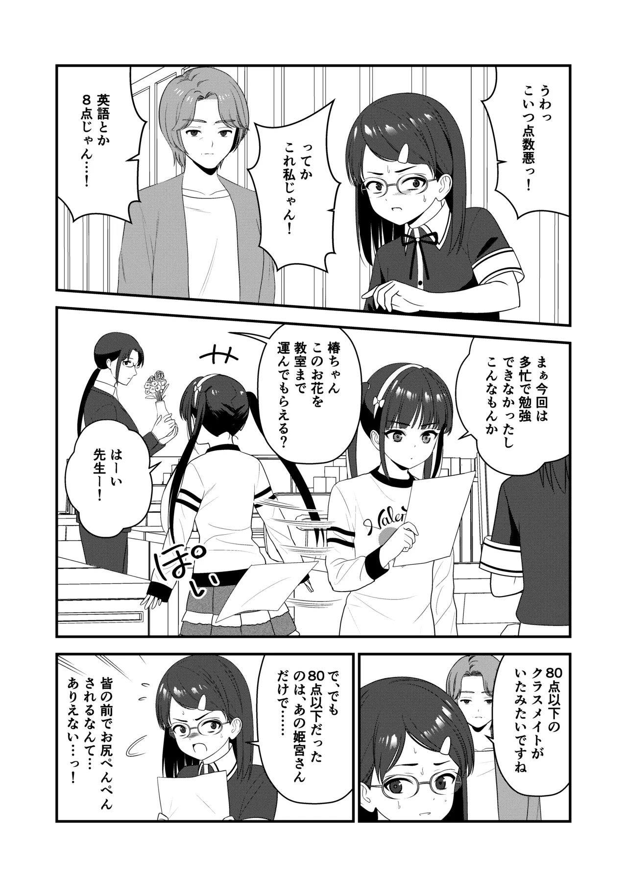 お仕置きされて1日下半身の着衣が禁止される学校 3 Page.33
