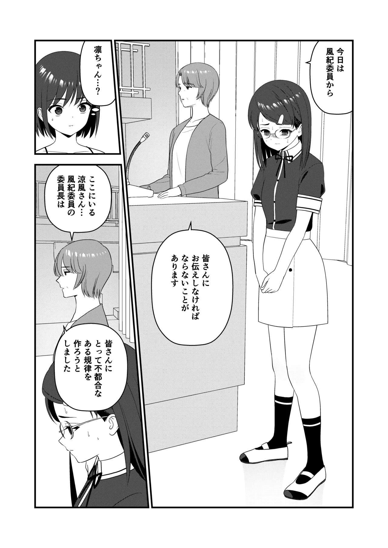 お仕置きされて1日下半身の着衣が禁止される学校 3 Page.35