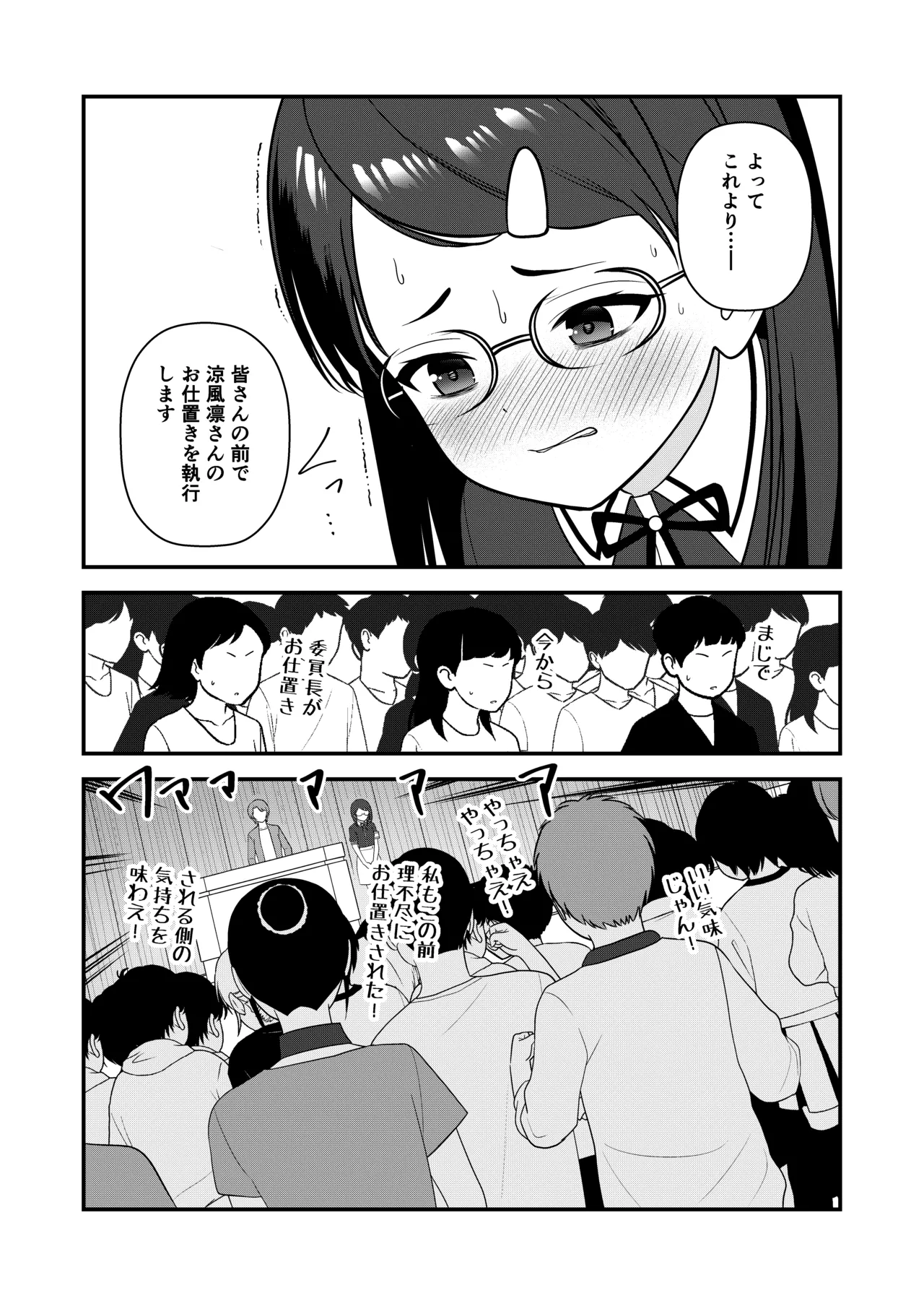 お仕置きされて1日下半身の着衣が禁止される学校 3 Page.37