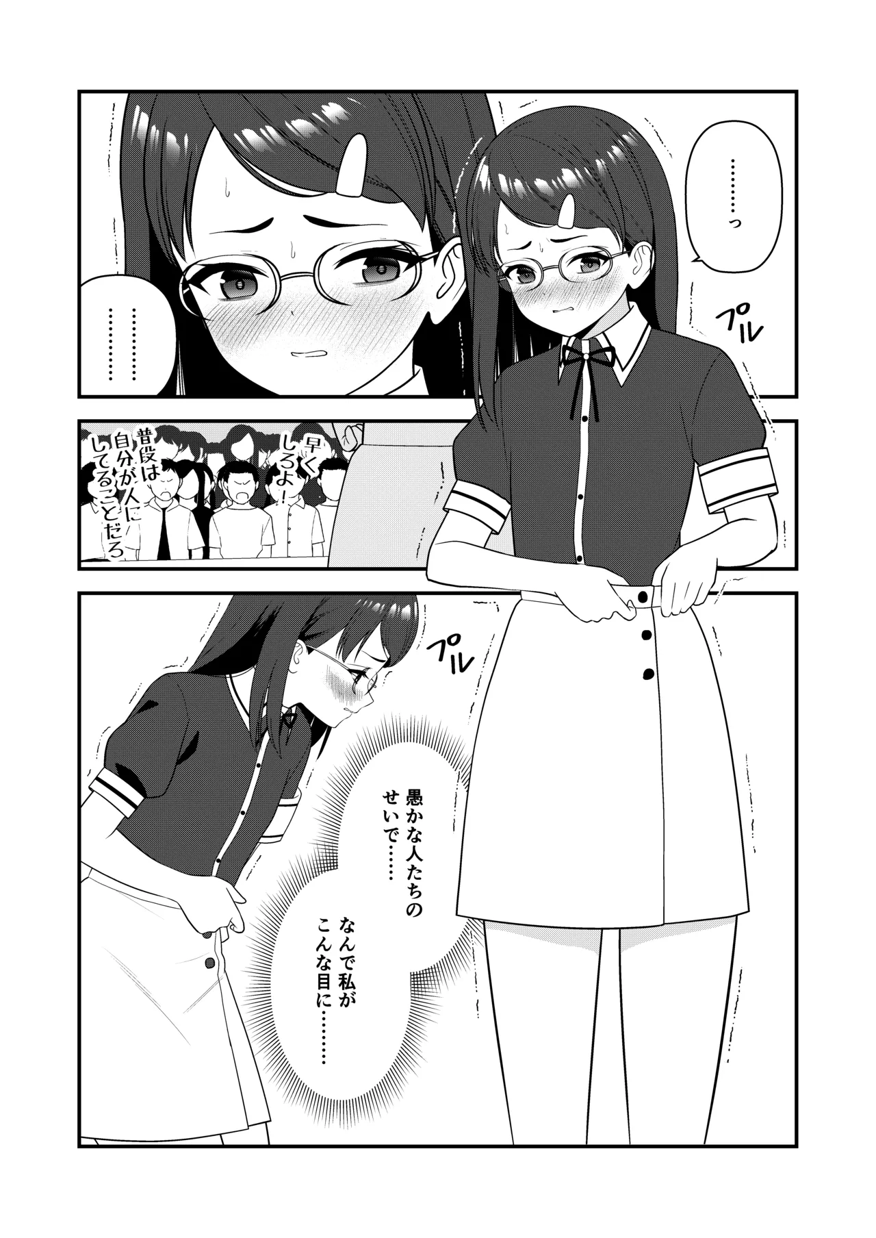 お仕置きされて1日下半身の着衣が禁止される学校 3 Page.39