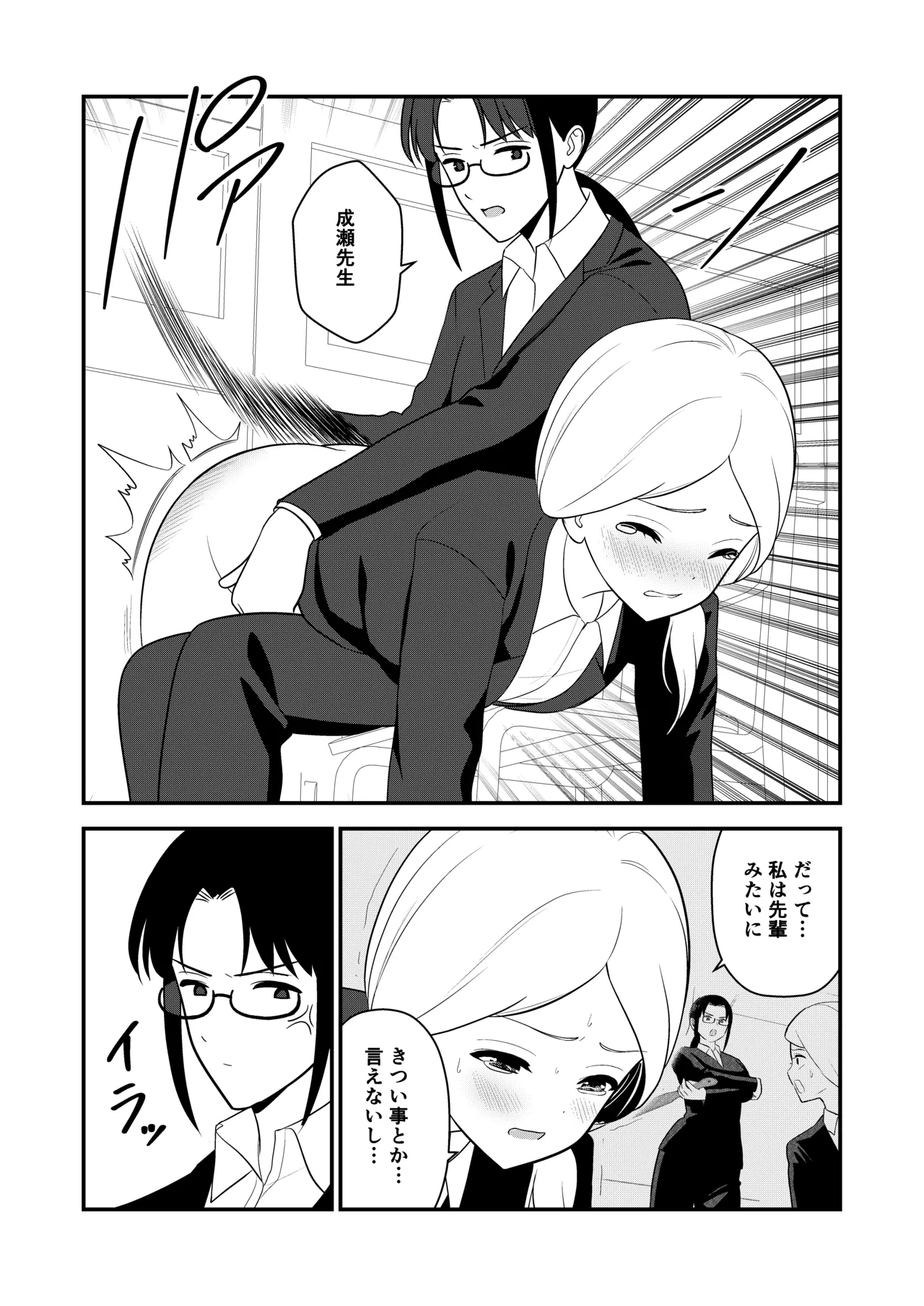 お仕置きされて1日下半身の着衣が禁止される学校 3 Page.4