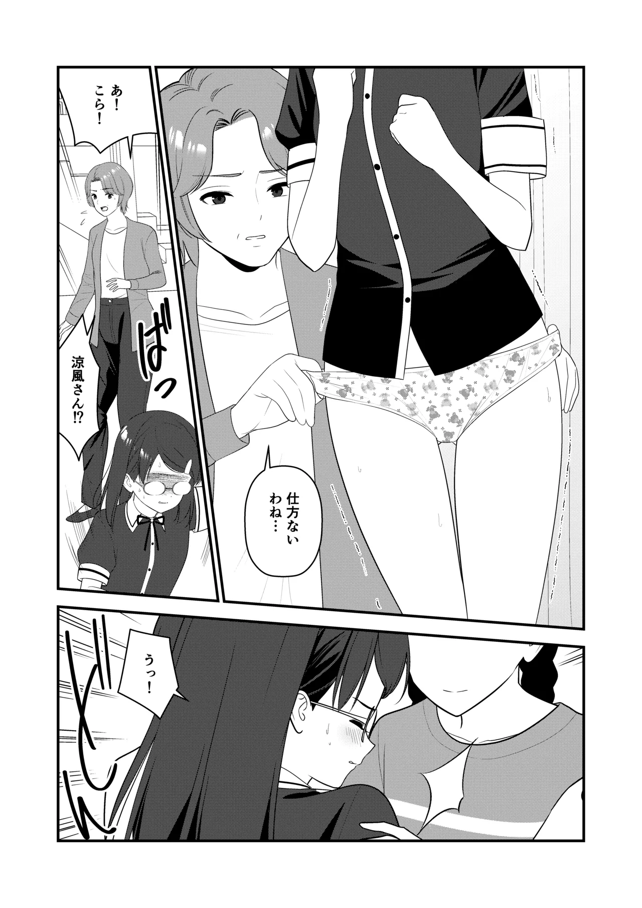お仕置きされて1日下半身の着衣が禁止される学校 3 Page.43