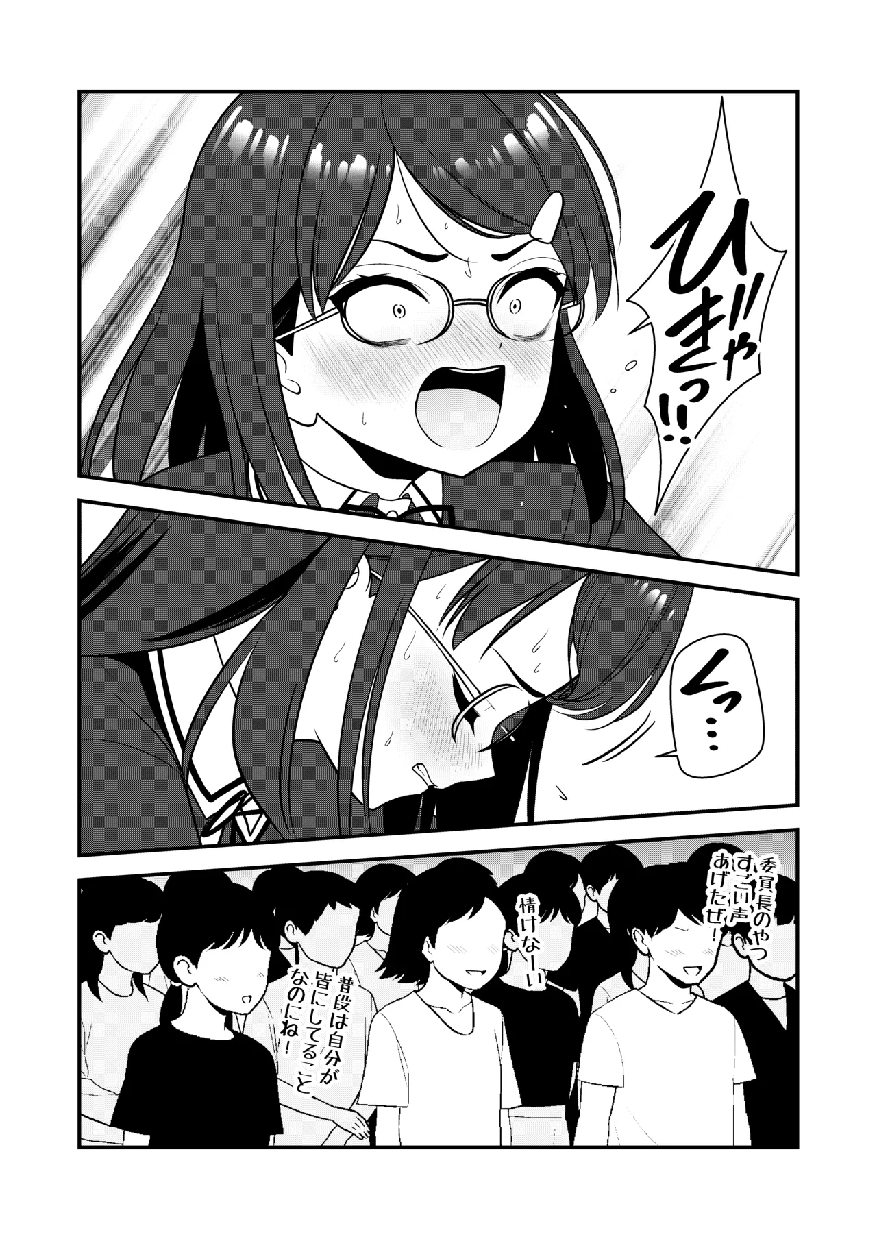 お仕置きされて1日下半身の着衣が禁止される学校 3 Page.51