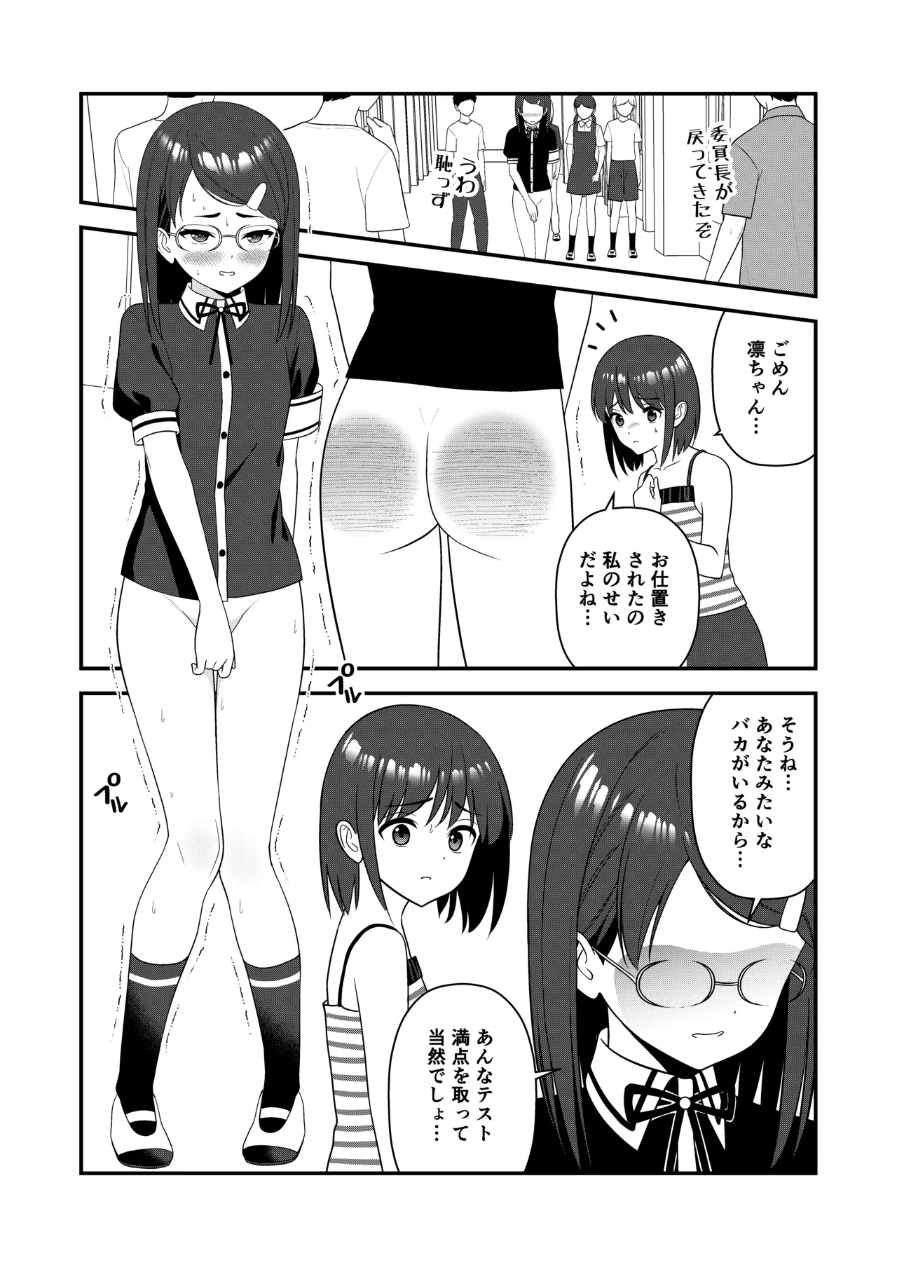 お仕置きされて1日下半身の着衣が禁止される学校 3 Page.63