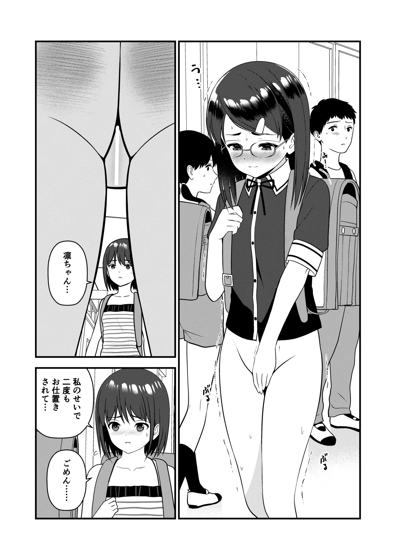 お仕置きされて1日下半身の着衣が禁止される学校 3 Page.81
