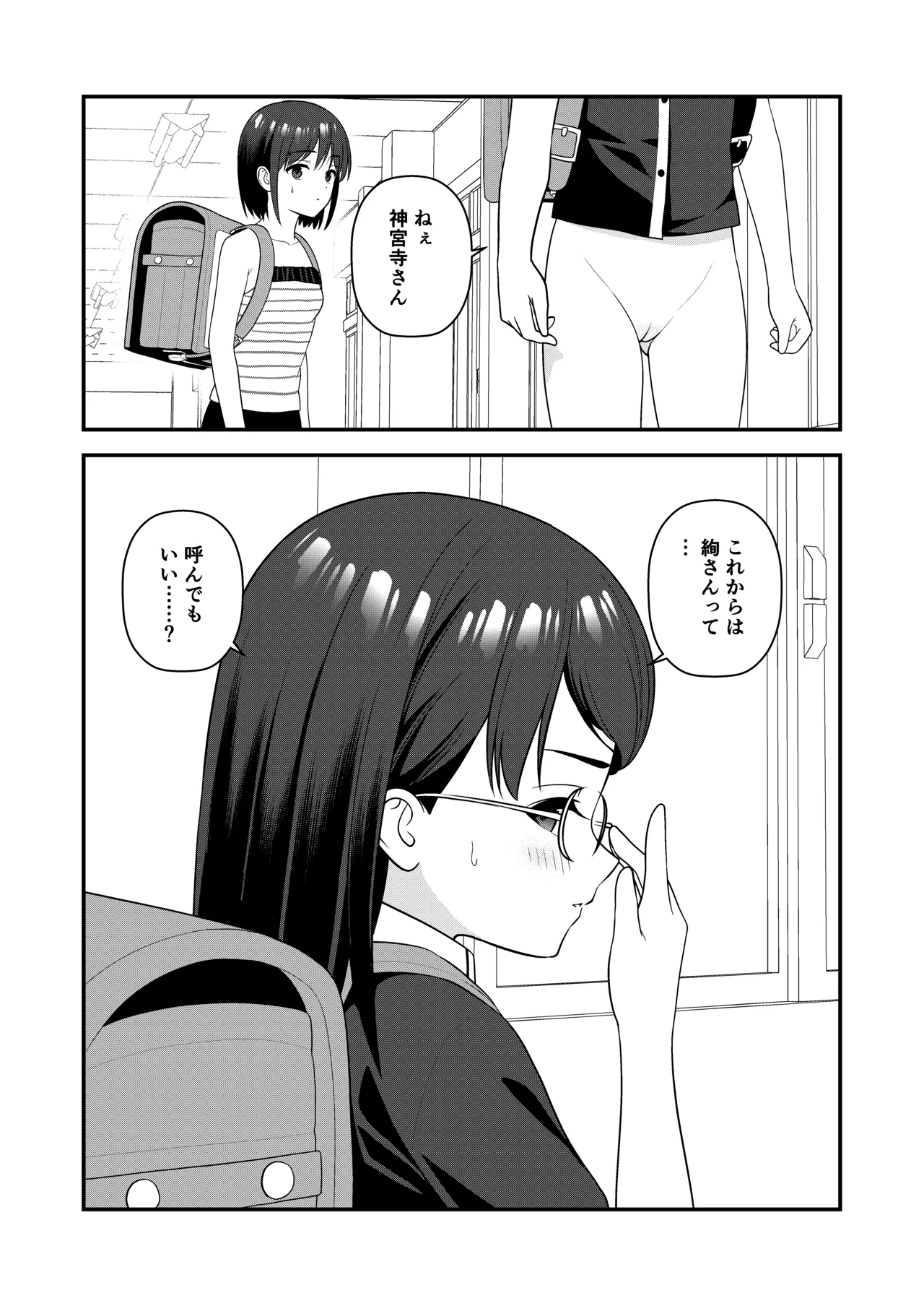 お仕置きされて1日下半身の着衣が禁止される学校 3 Page.83
