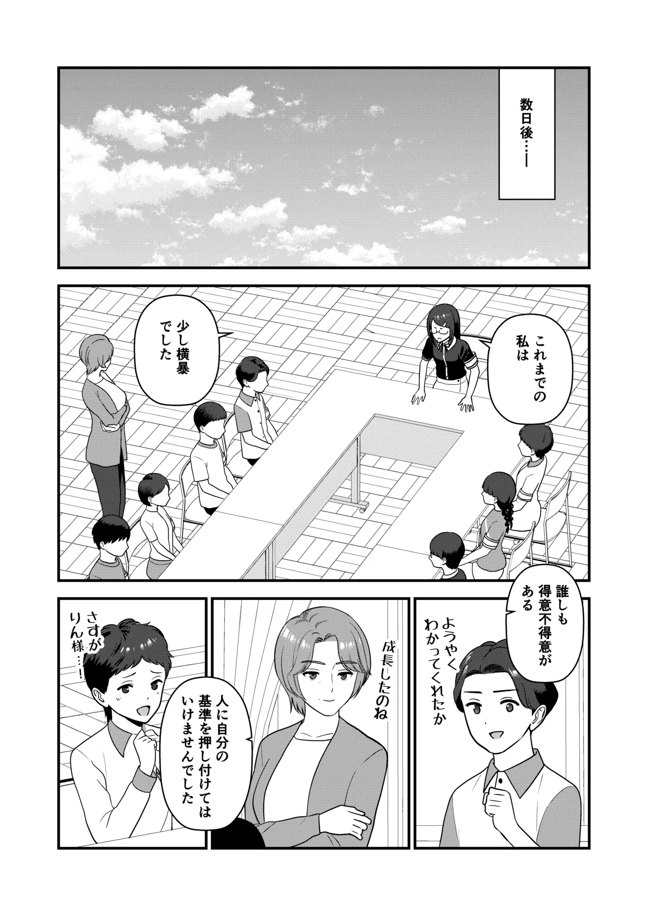 お仕置きされて1日下半身の着衣が禁止される学校 3 Page.85