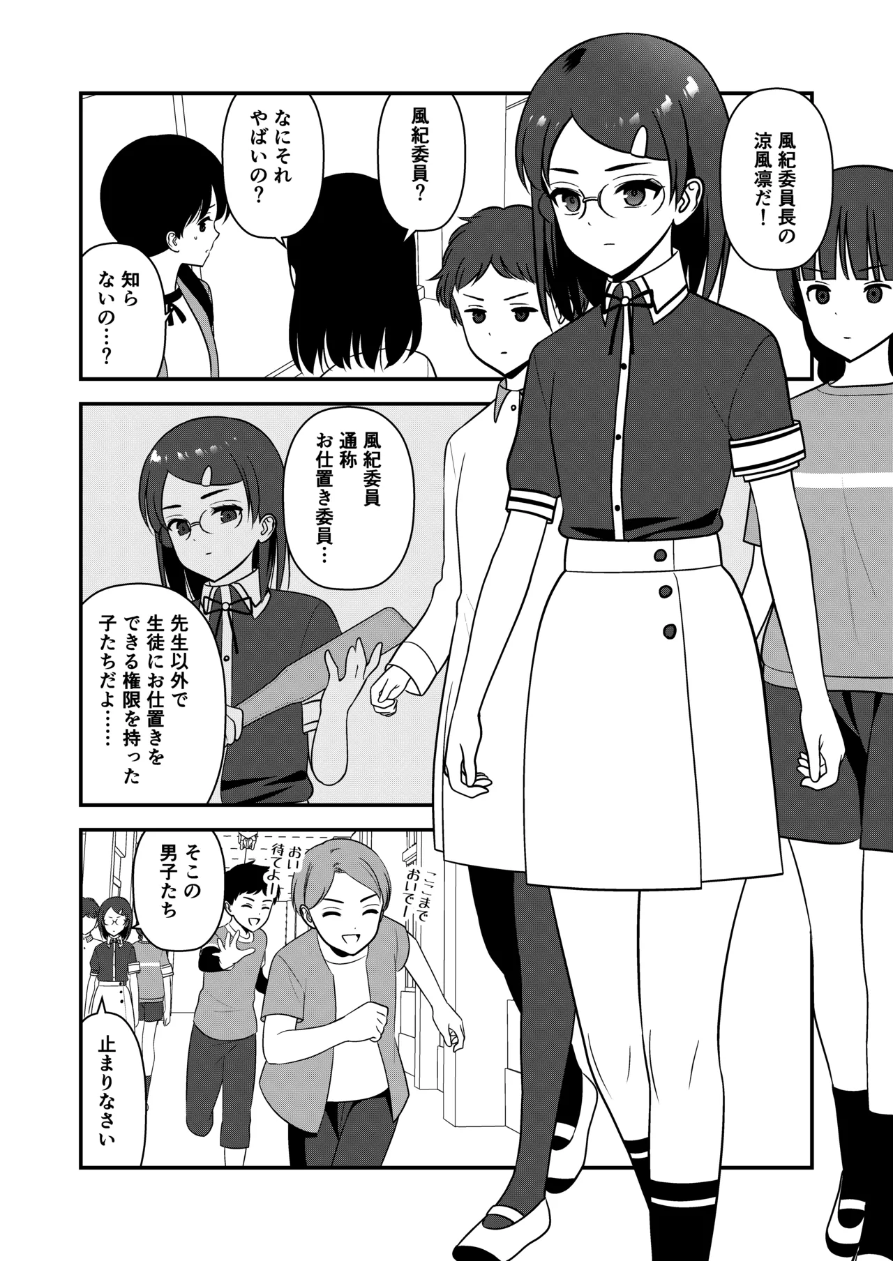 お仕置きされて1日下半身の着衣が禁止される学校 3 Page.9