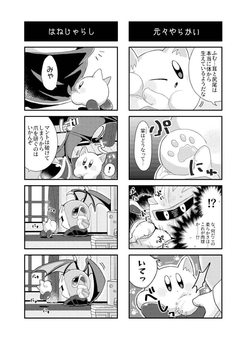 君が猫になってしまったら Page.10