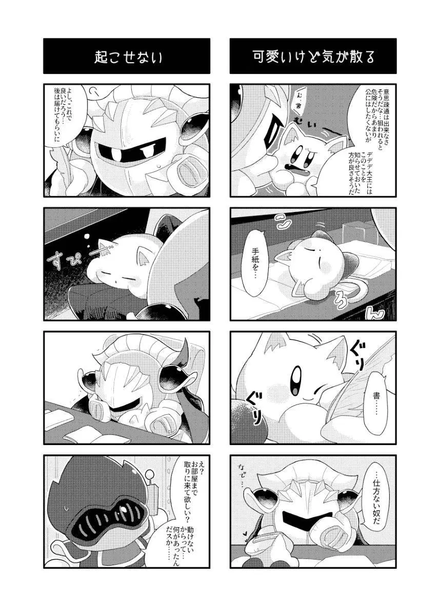君が猫になってしまったら Page.11