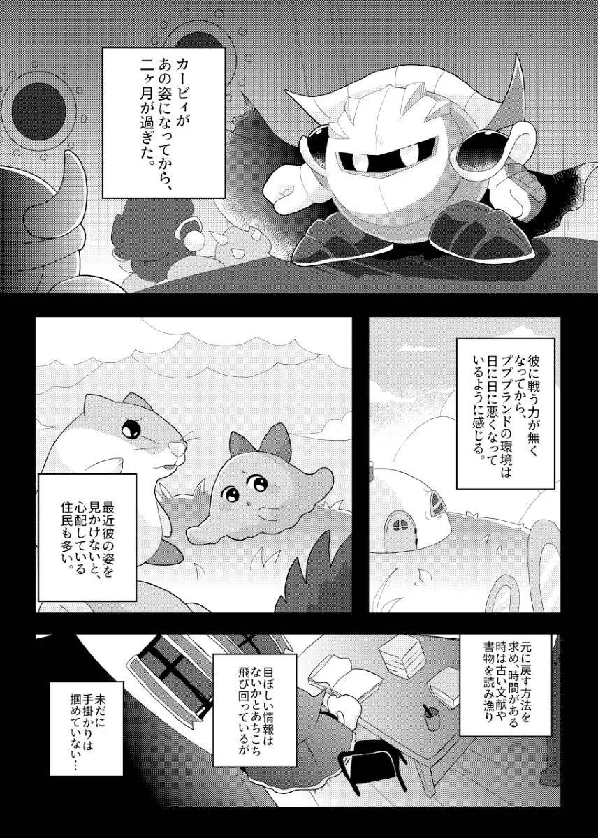 君が猫になってしまったら Page.22