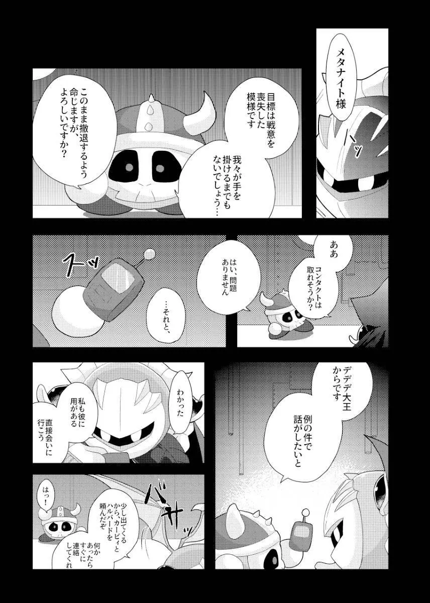 君が猫になってしまったら Page.23