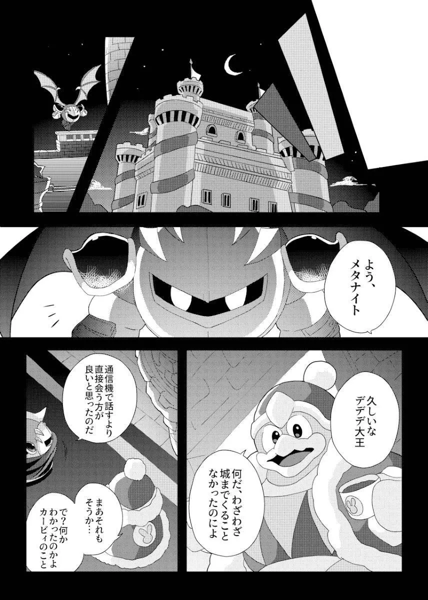 君が猫になってしまったら Page.24