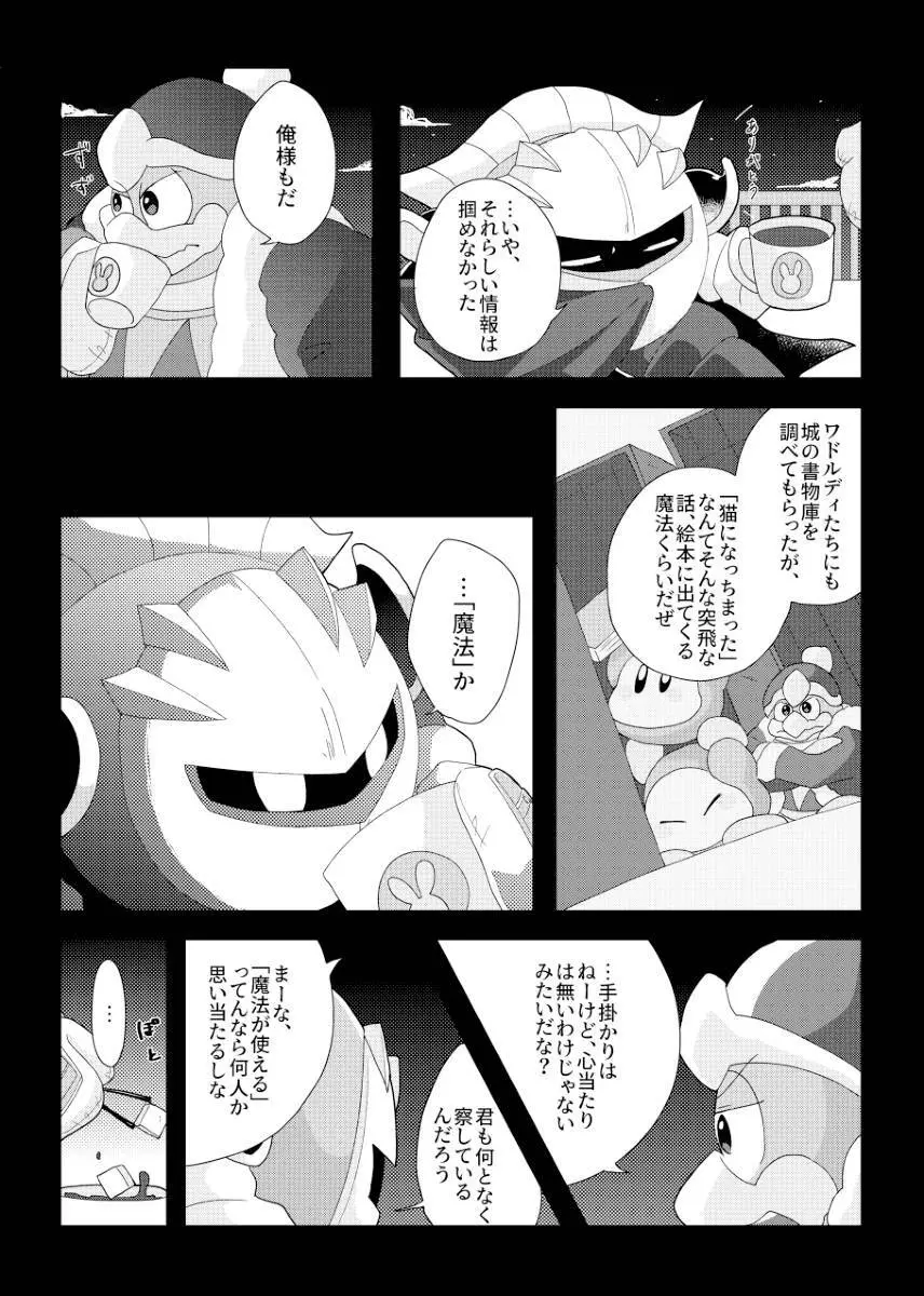 君が猫になってしまったら Page.25