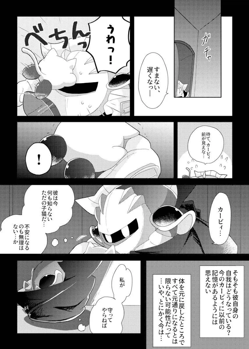 君が猫になってしまったら Page.29
