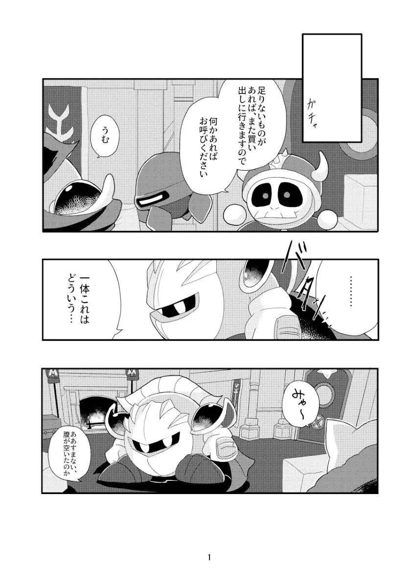 君が猫になってしまったら Page.3