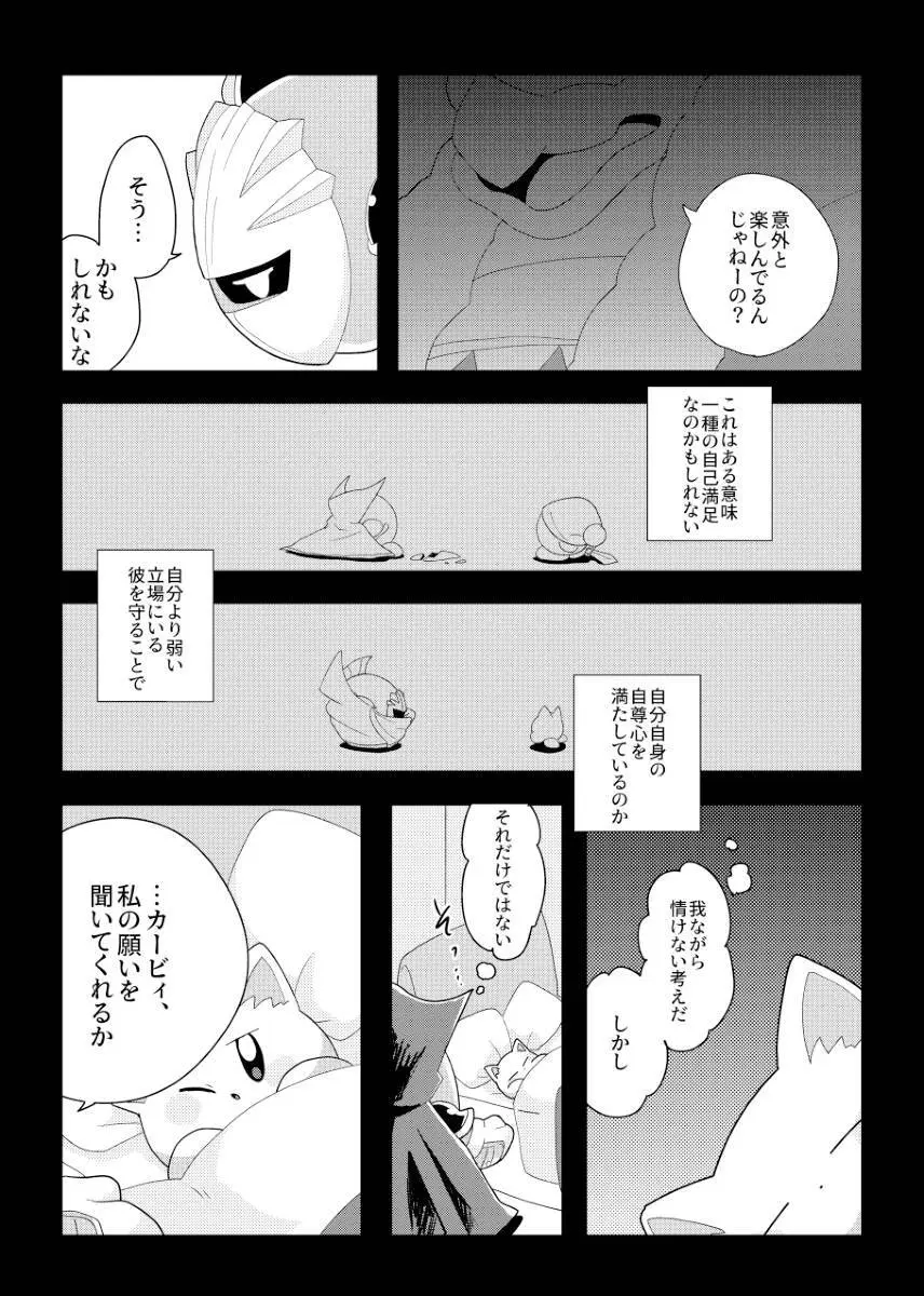 君が猫になってしまったら Page.30