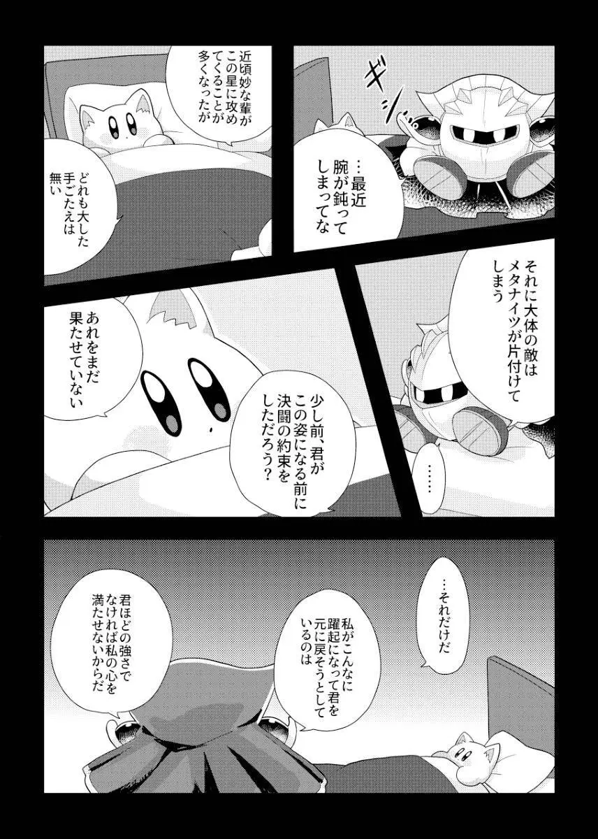 君が猫になってしまったら Page.31